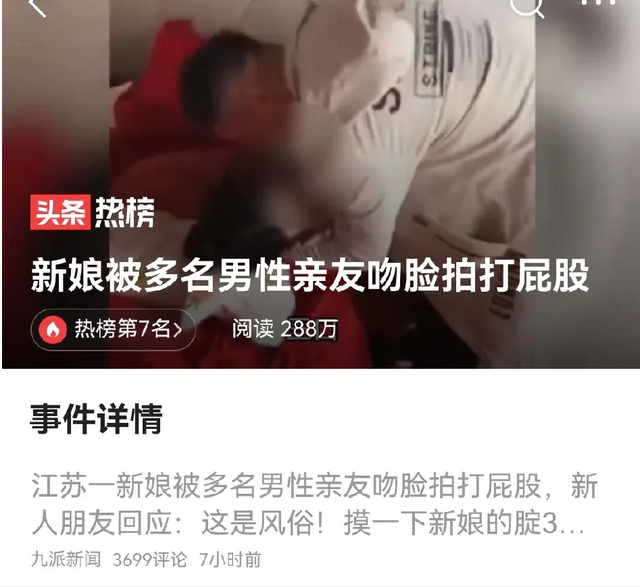 江蘇大瓜!豐縣某新娘被多位伴郎強吻打屁股,親友解釋:風俗而已