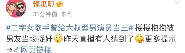 大瓜！娛記曝二字女歌手被捉奸，和50歲男星親熱，被男友進門撞見