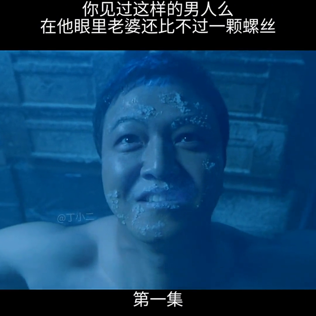 你見過這樣的男人么？在他眼里老婆還比不過一顆螺絲