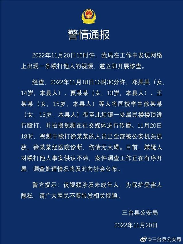3名女生毆打13歲同校女生，警方再通報