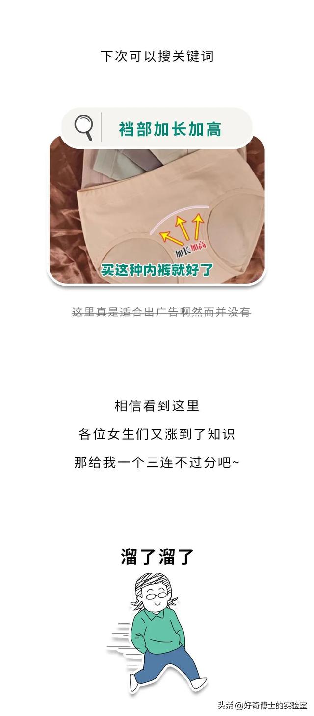 女生內褲的這個不為人知的秘密，你一定要知道