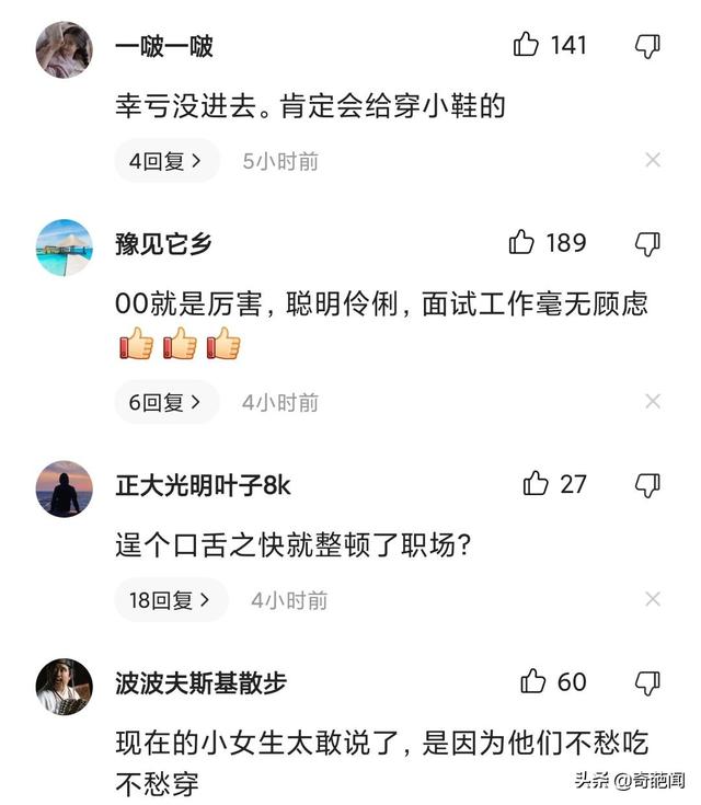 武漢00后女孩面試怒懟HR，有理有據(jù)讓其啞口無(wú)言！網(wǎng)友：整頓職場(chǎng)