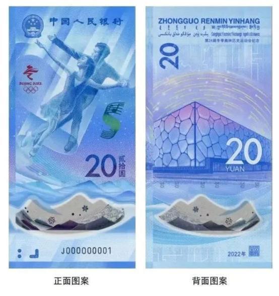 冬奧會紀念鈔、紀念幣開啟第二輪預約兌換 你了解設計背后有哪些“黑科技”嗎？