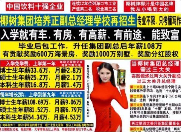 請四個大胸美女模特直播，椰樹牌椰汁上熱搜，樂壞男網友：挺好