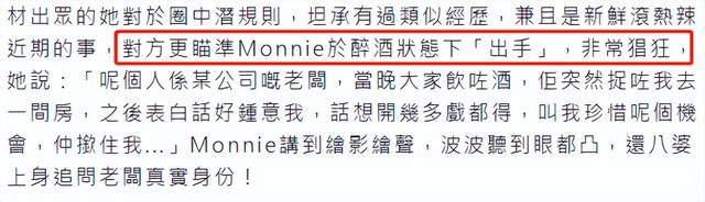 29歲女星曝娛樂圈潛規(guī)則！醉酒后慘遭老板抓進(jìn)房，被摁住行為猖狂