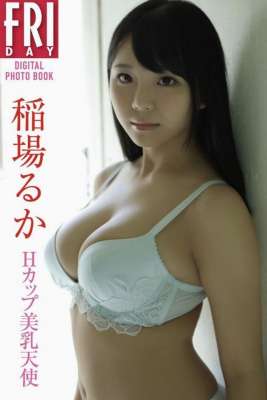 Ruka Inaba_H-Cup美乳安琪兒